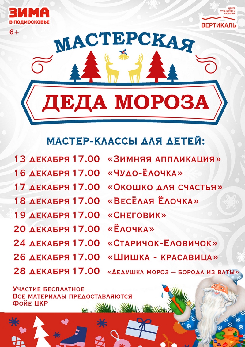 мастерская Деда Мороза