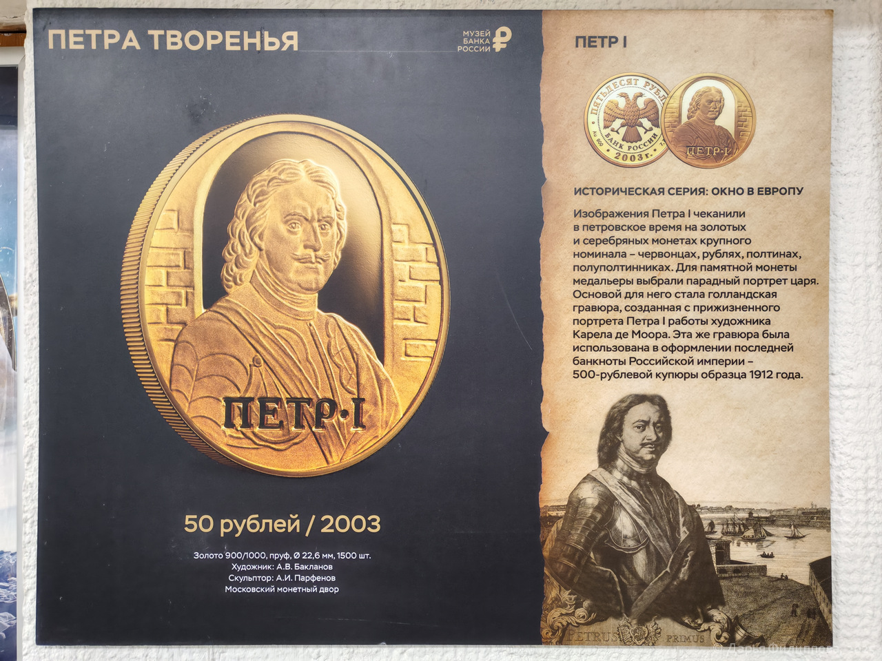 Петра творенья