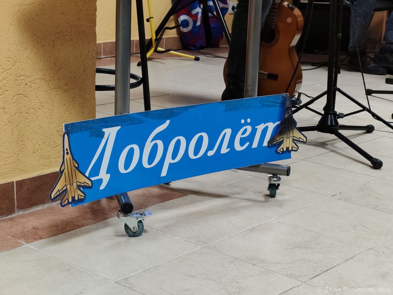 Добролет концерт