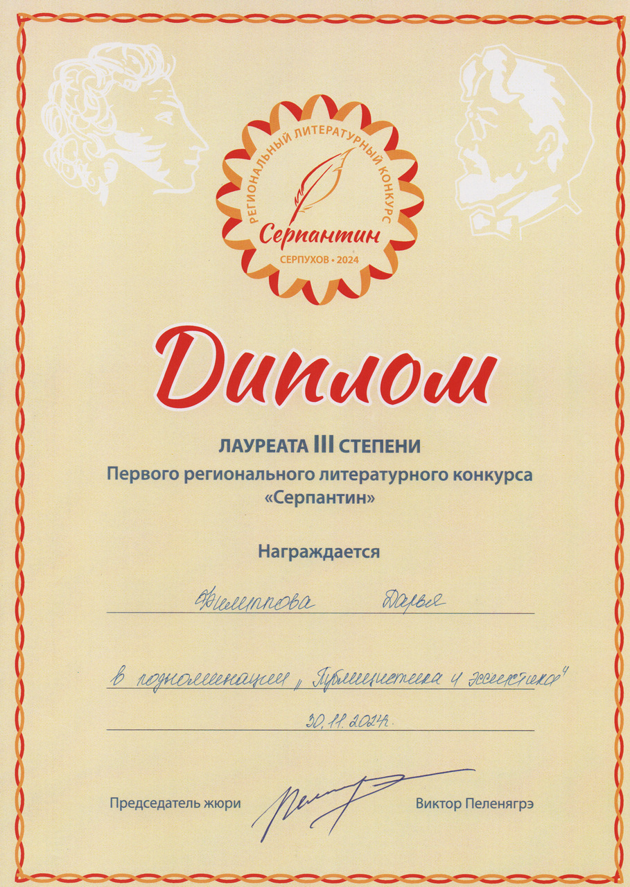 Дарья Филиппова Пущино конкурс Серпантин