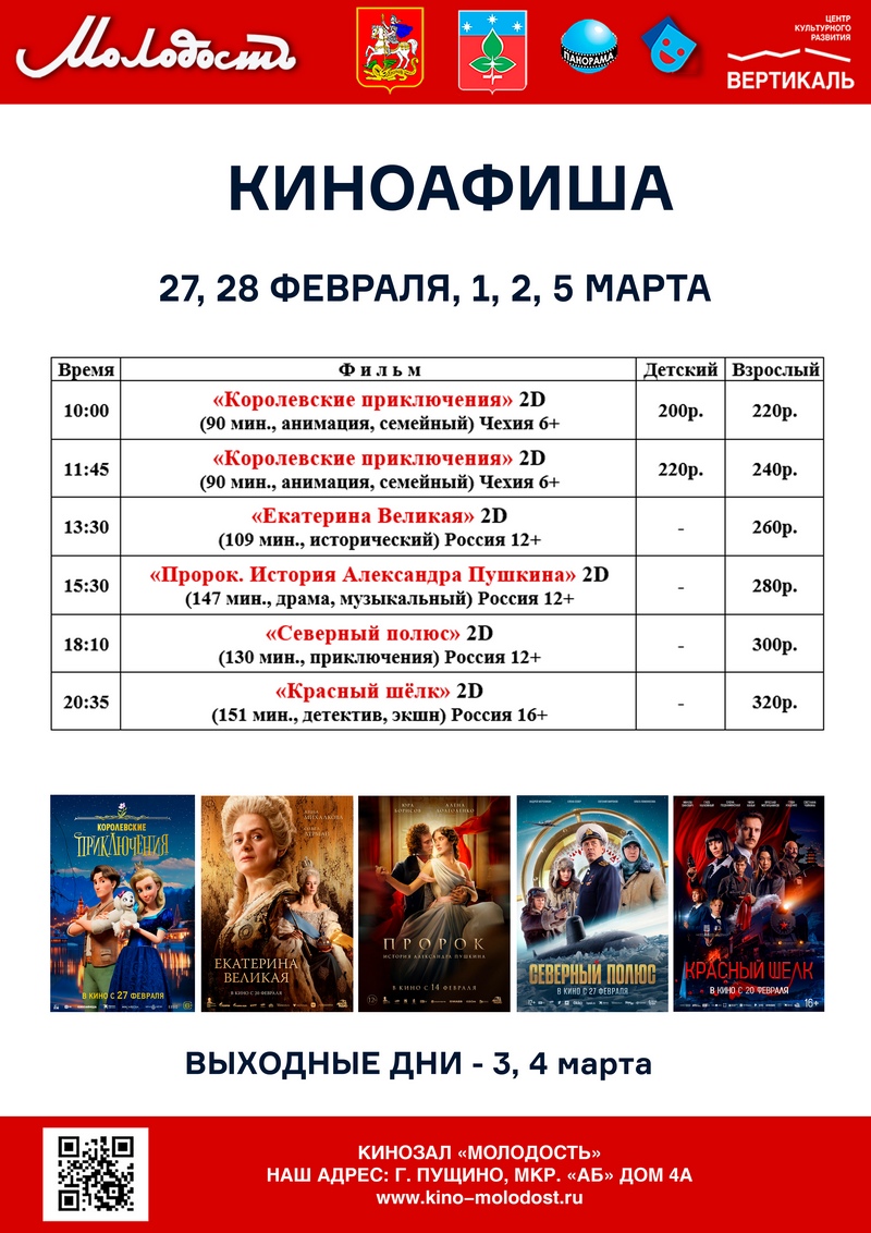 афиша кино