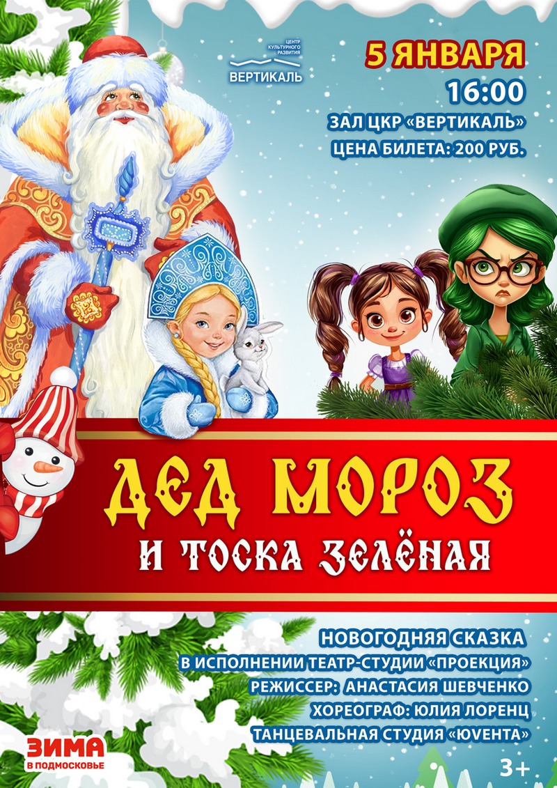 дед мороз и тоска зеленая