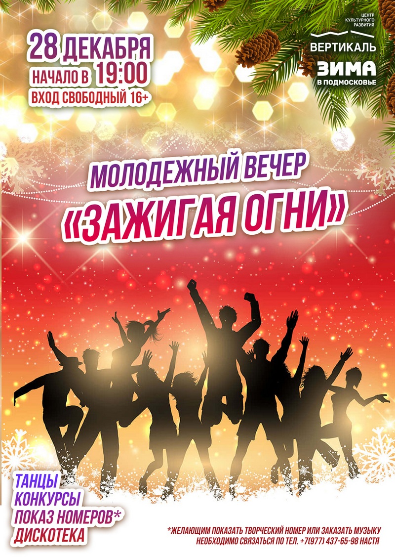 дискотека