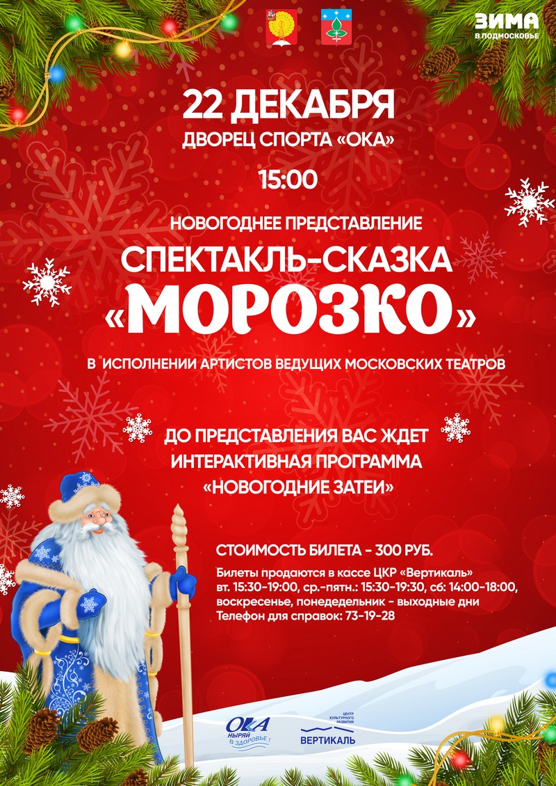 Морозко представление
