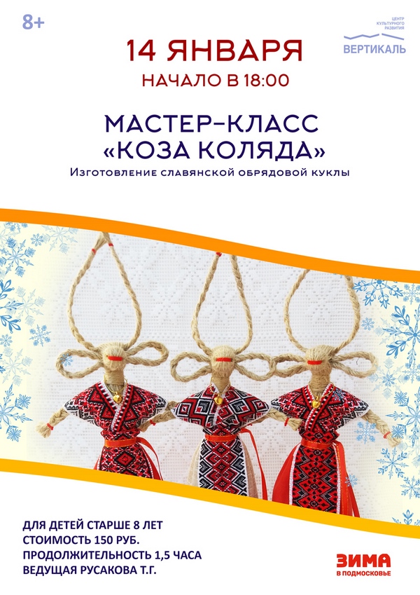 афиша коза