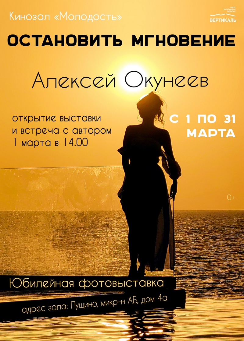 алексей окунеев выставка