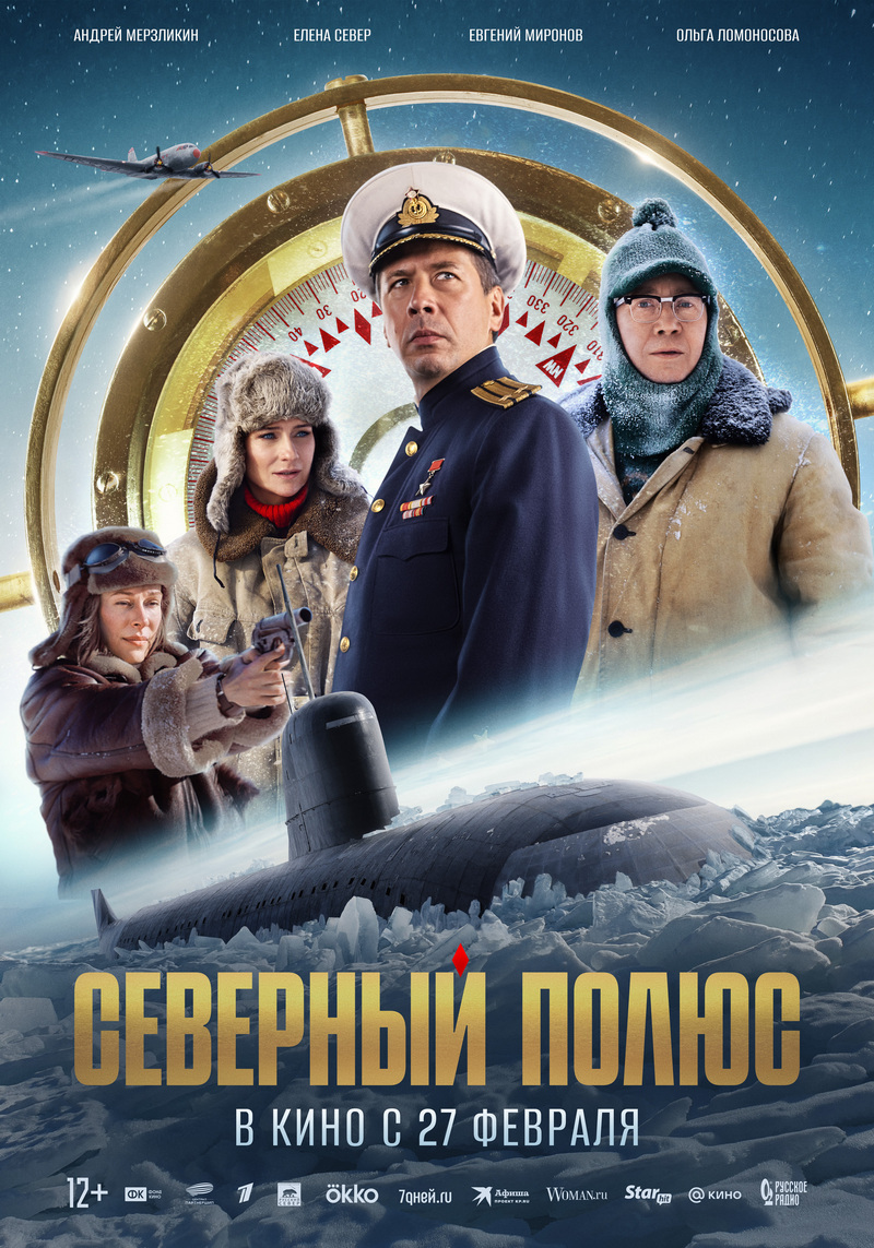 фильм Северный Полюс