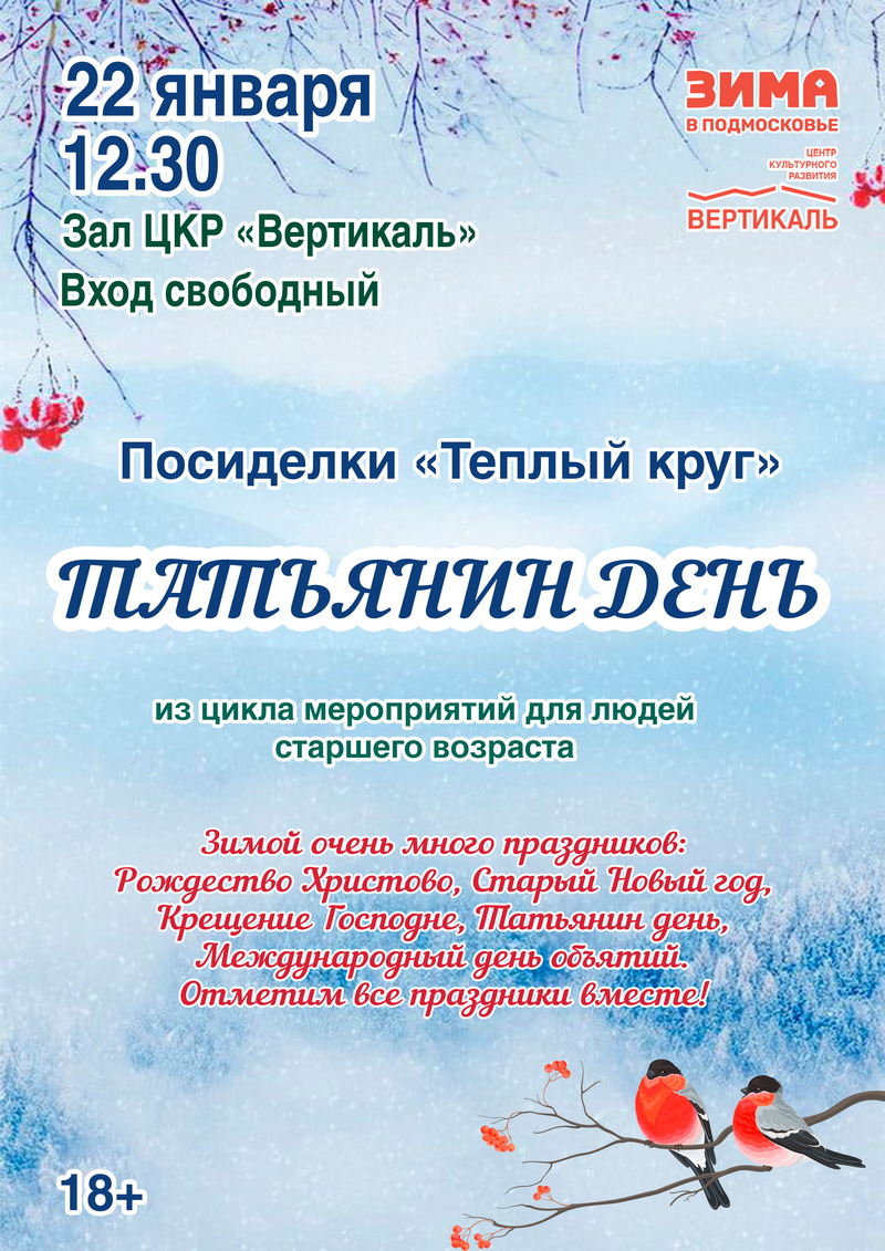 теплый круг
