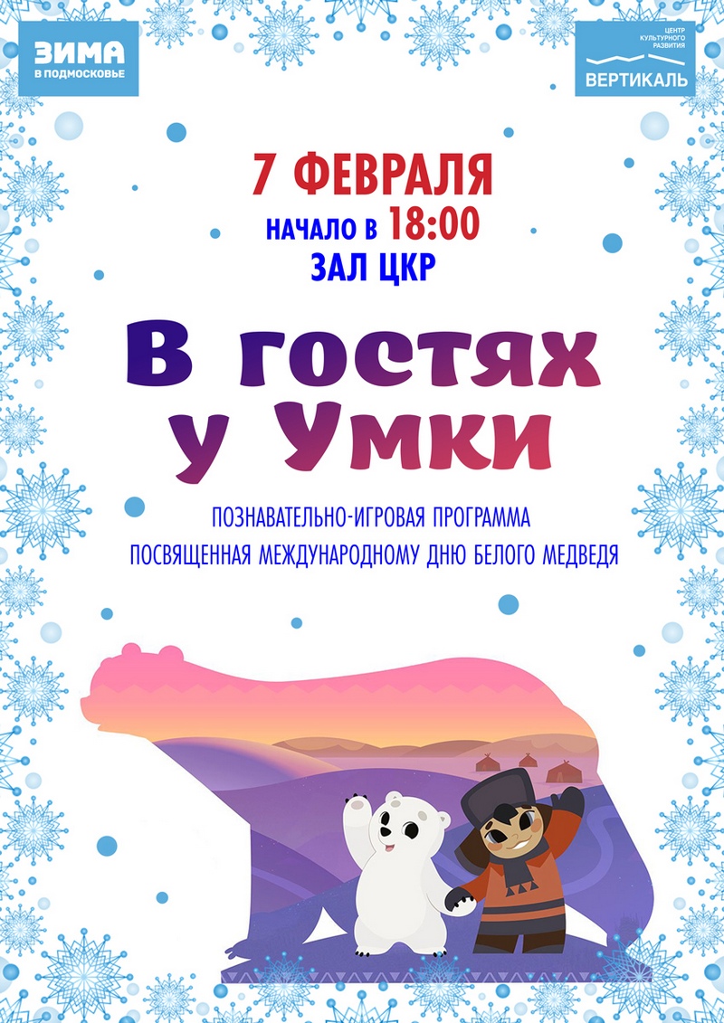 умка