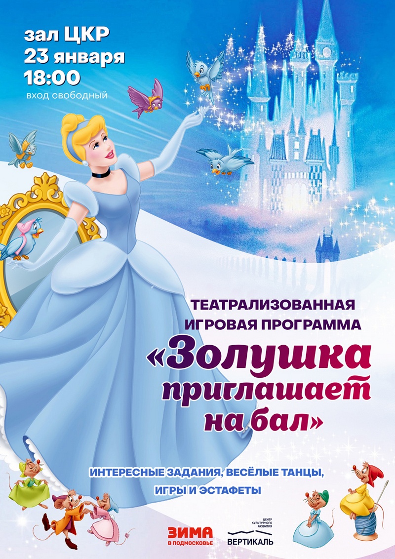 золушка игровая программа