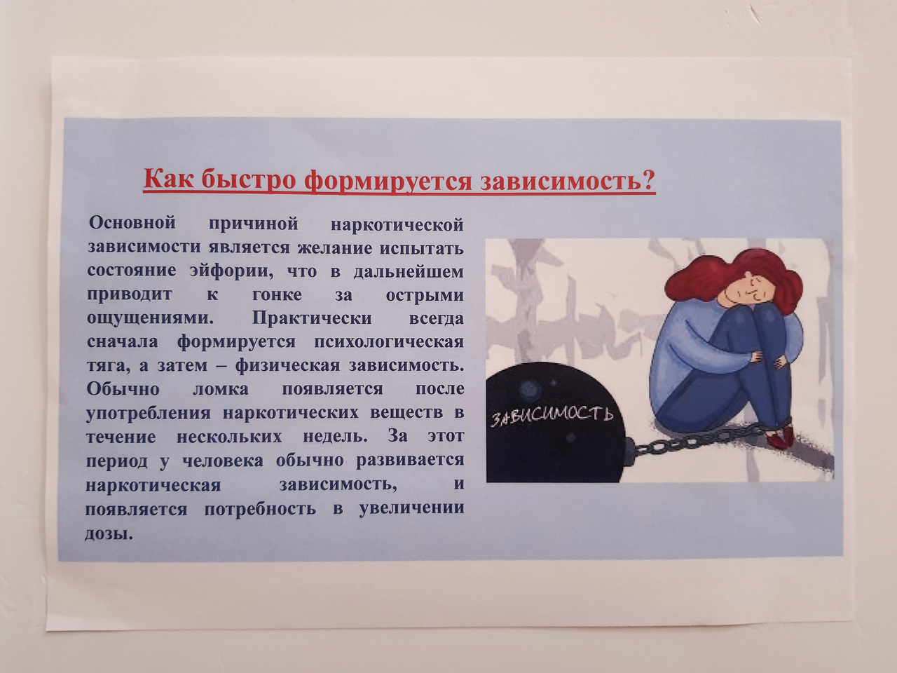 антинаркотический стенд