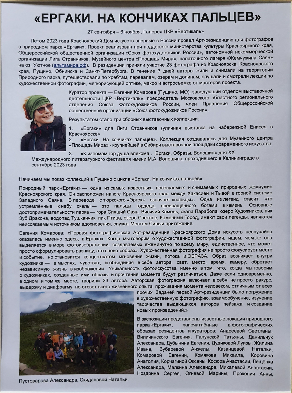 Ергаки