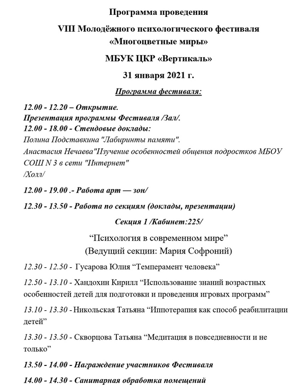 Программа