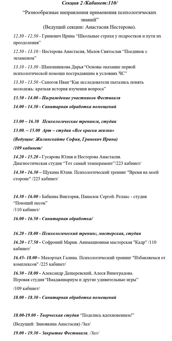 Программа