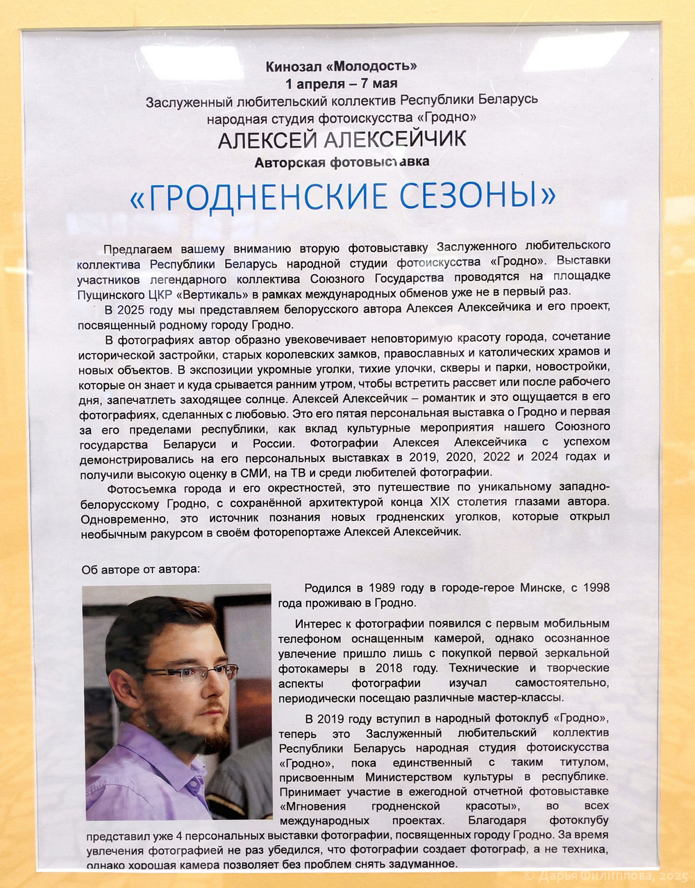 Гродненские сезоны