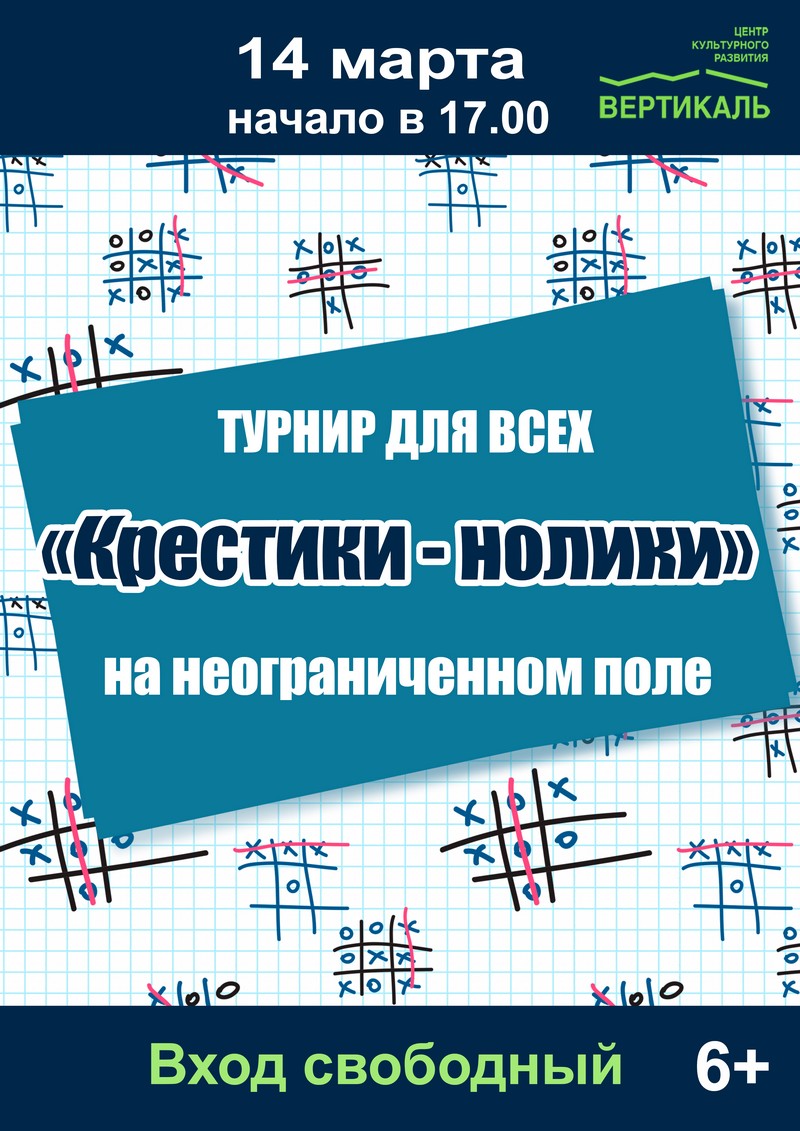 крестики нолики