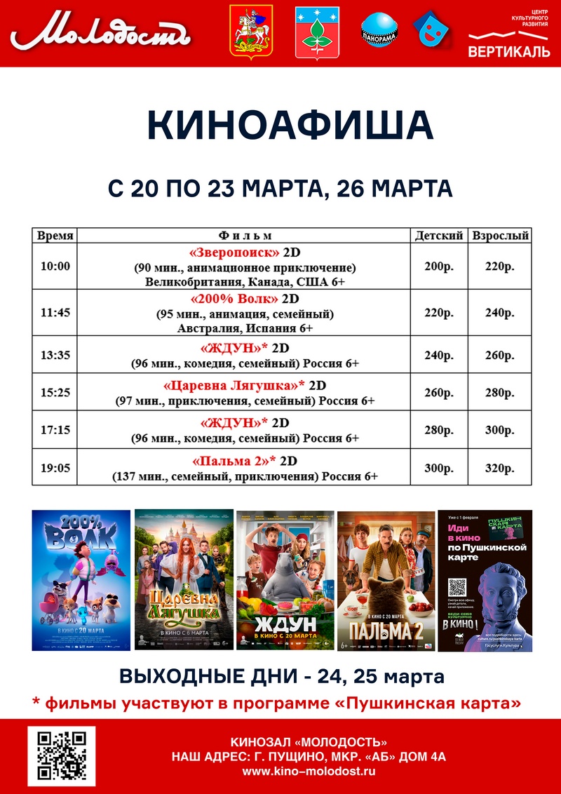 афиша кино