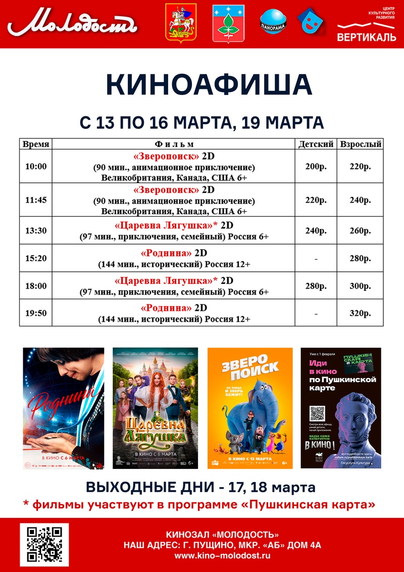 афиша кино
