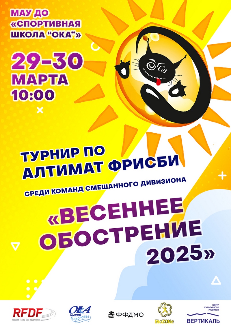 алтимат фрисби