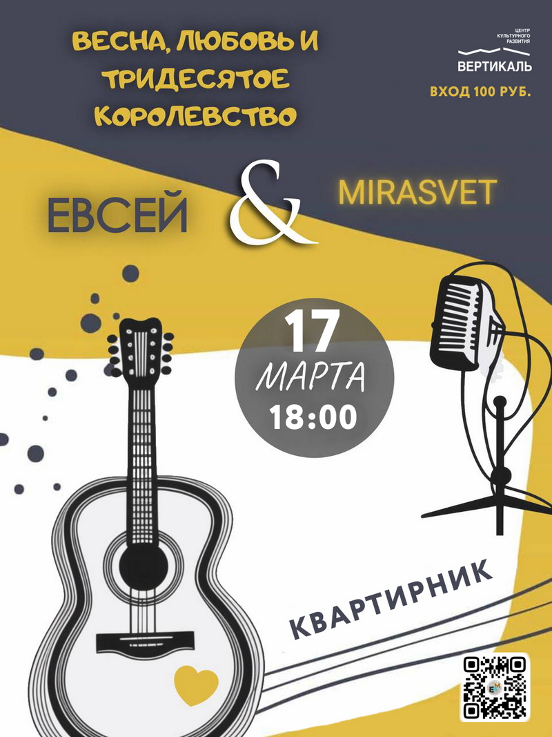 Евсей и Мирасвет