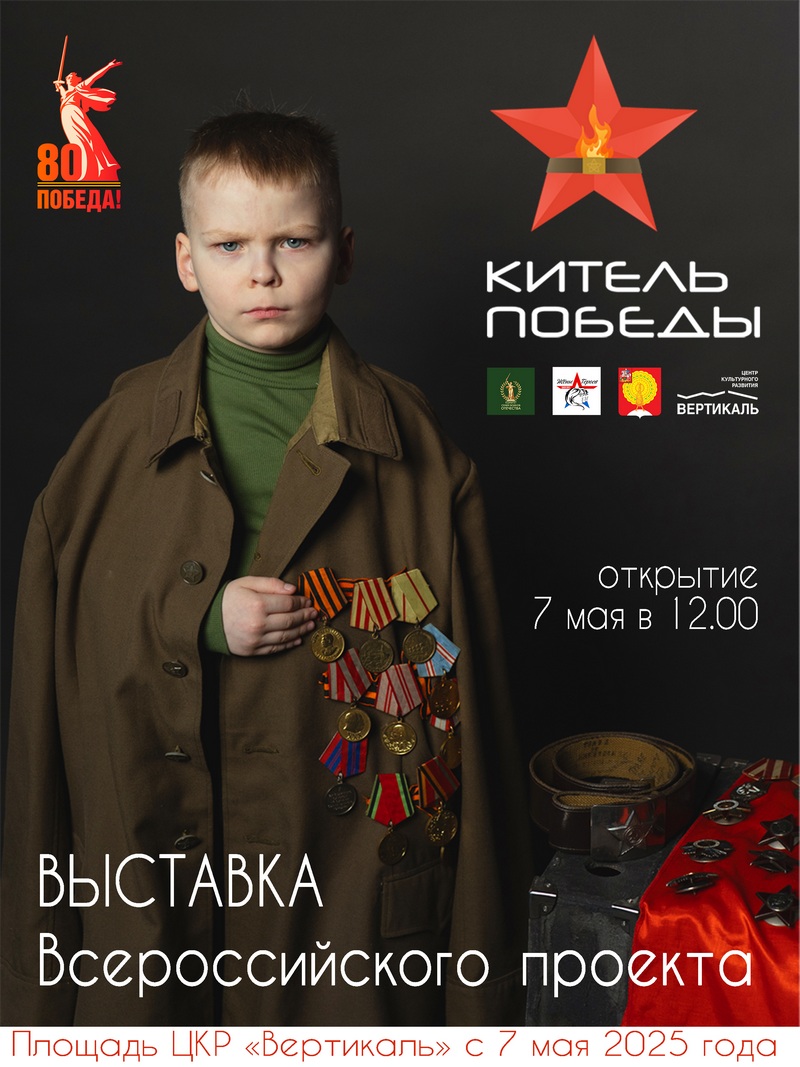 китель Победы