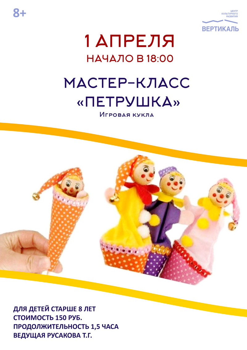 Петрушка