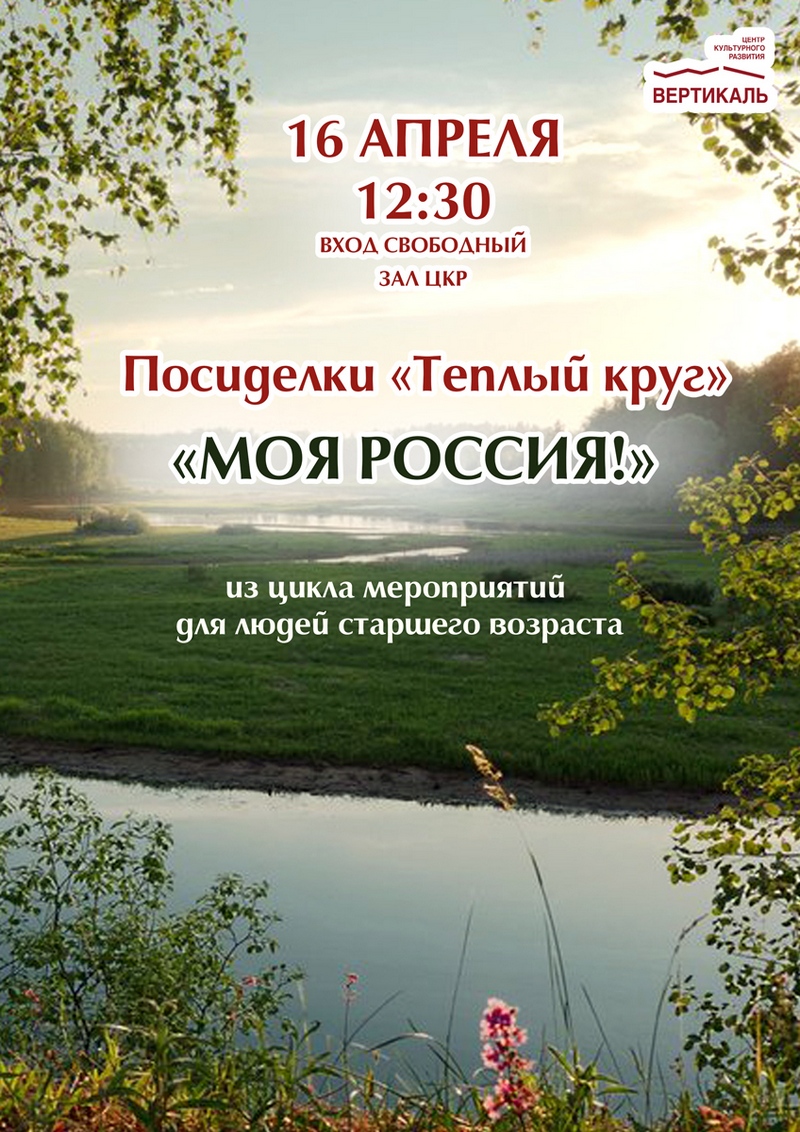 теплый круг