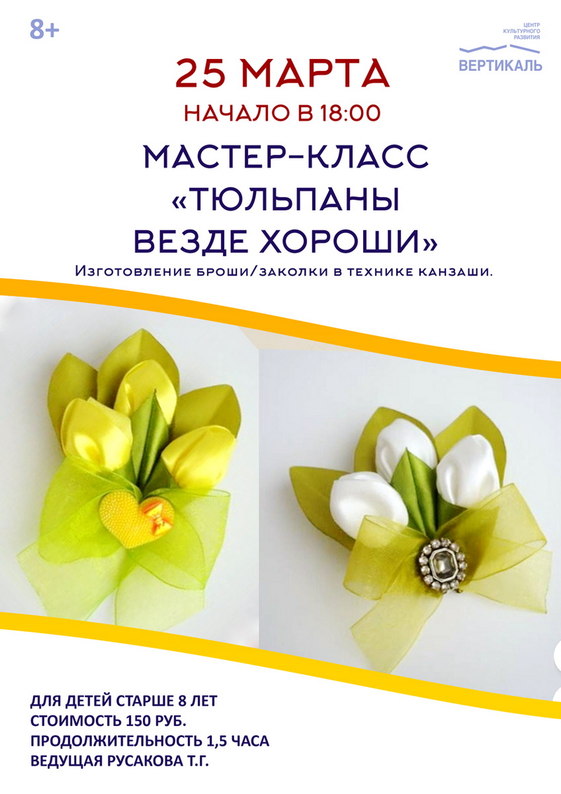 тюльпаны мастер класс