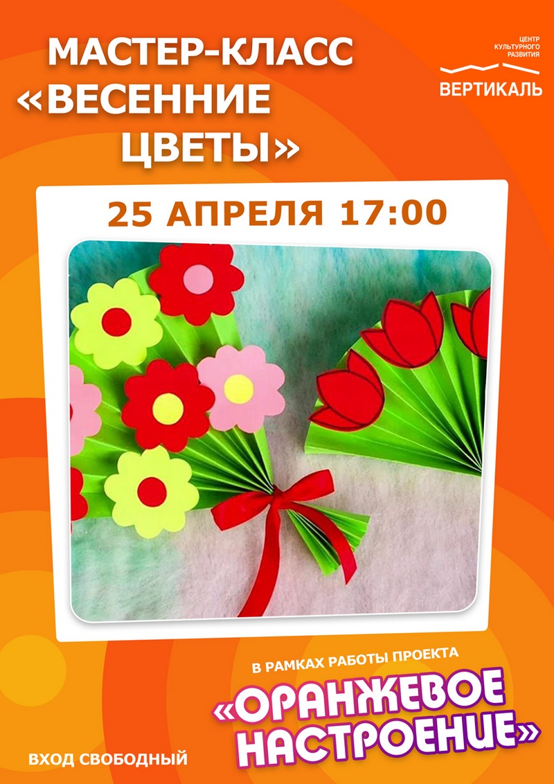 весенние цветы