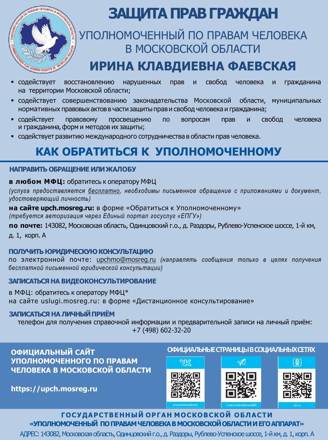 защита прав граждан