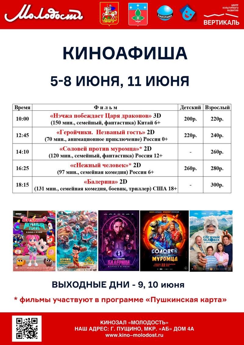 афиша кино