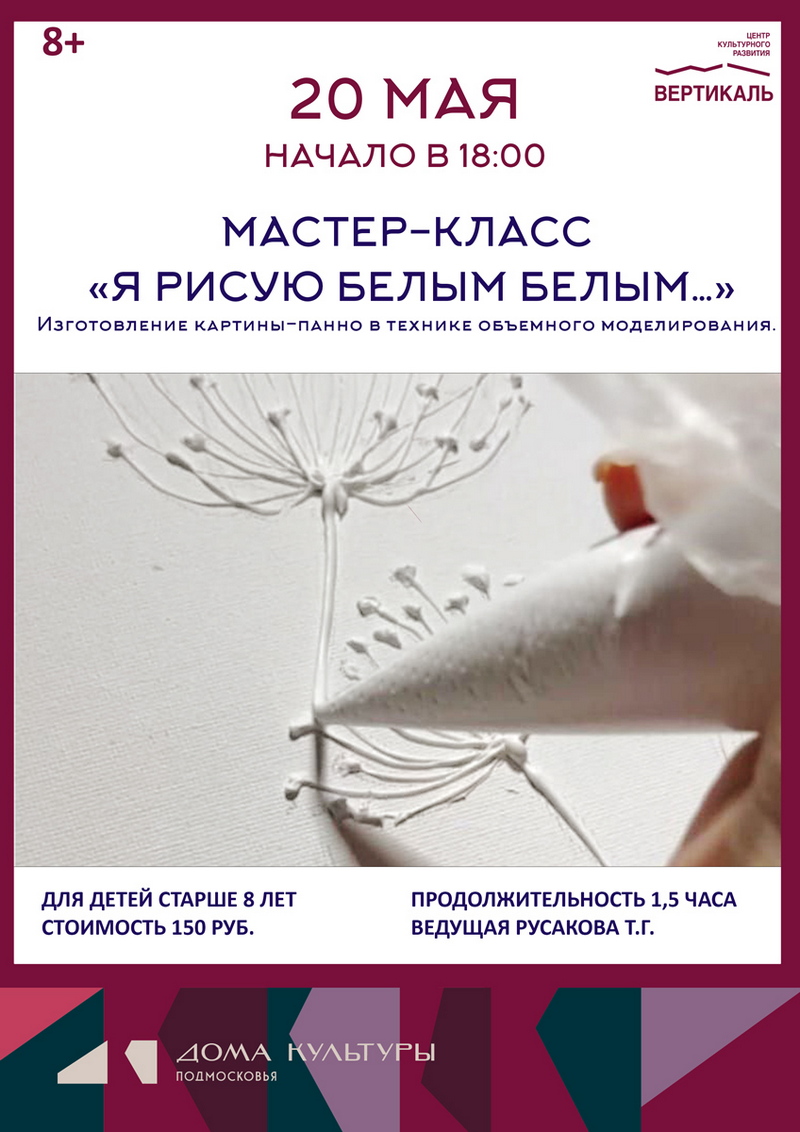 мастер класс