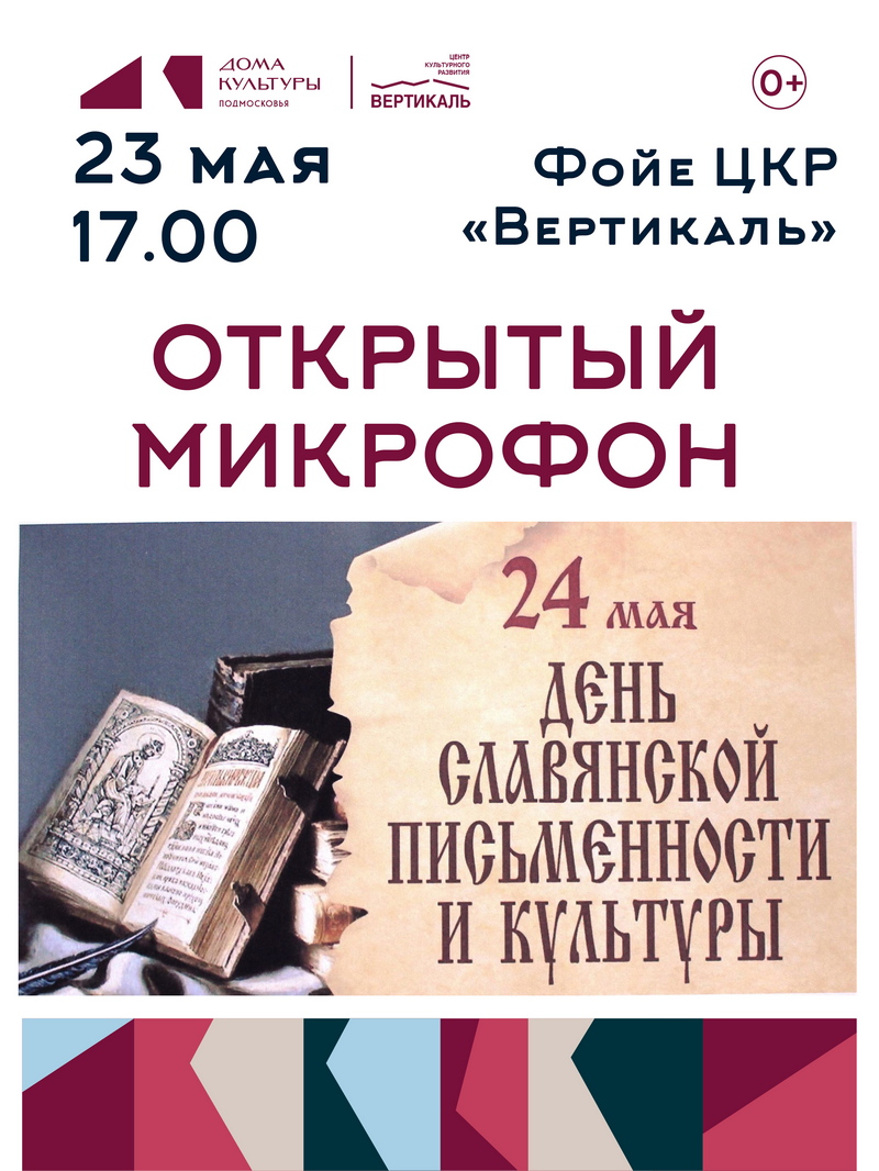 свободный микрофон