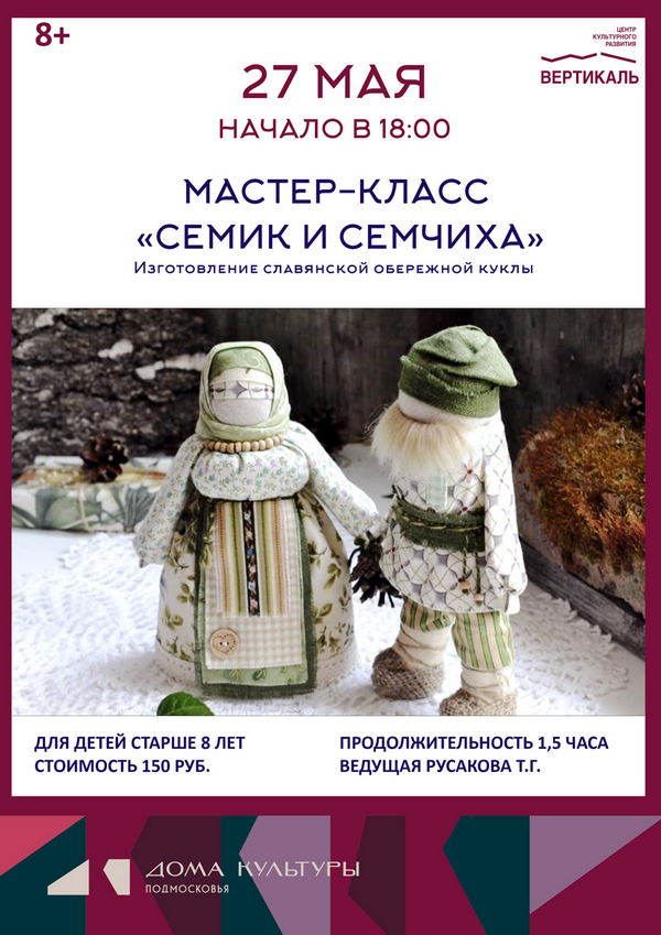 семик