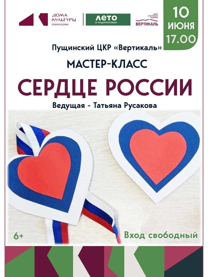 сердце