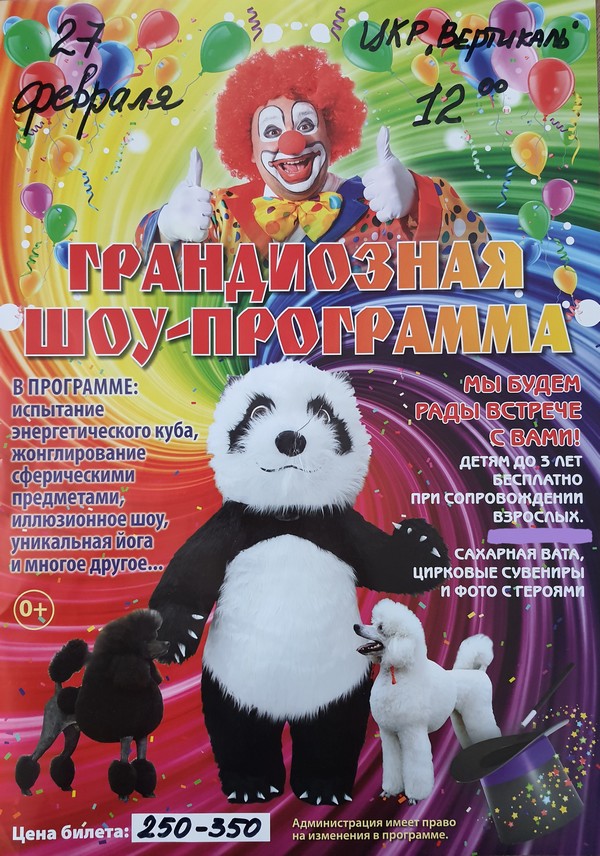 Владимирский цирк Серпантин
