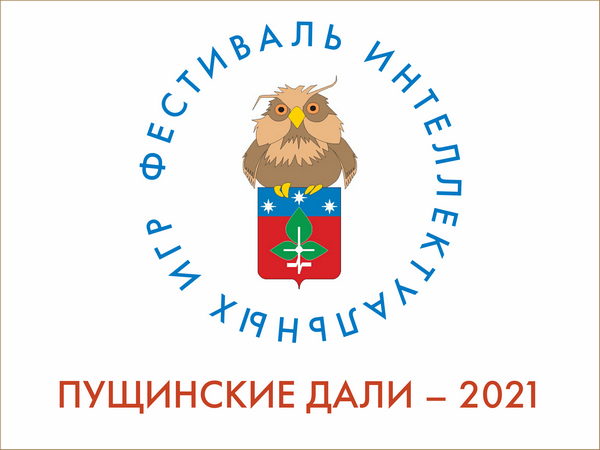 пущинские дали 2021