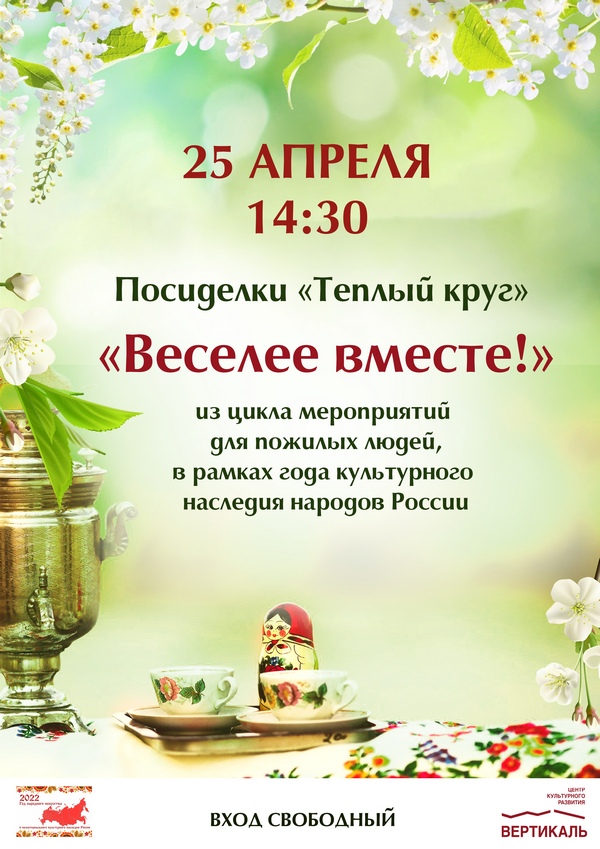 Тёплый круг афиша