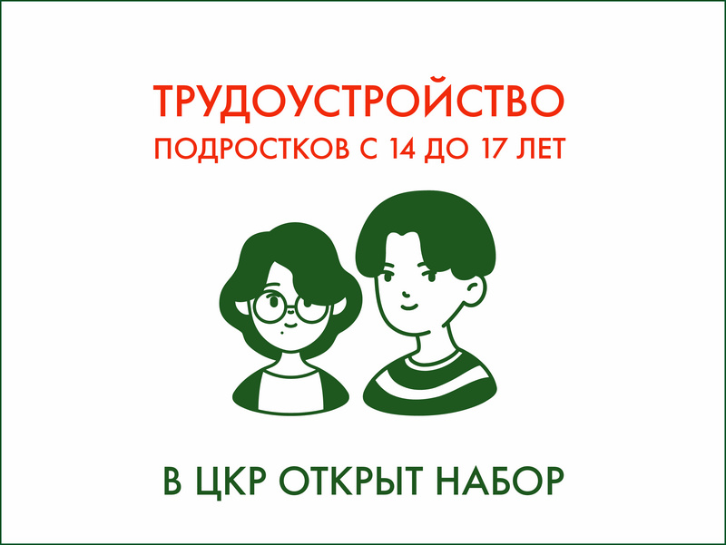 Трудоустройство подростков проект