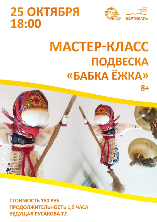 Бабка Ёжка