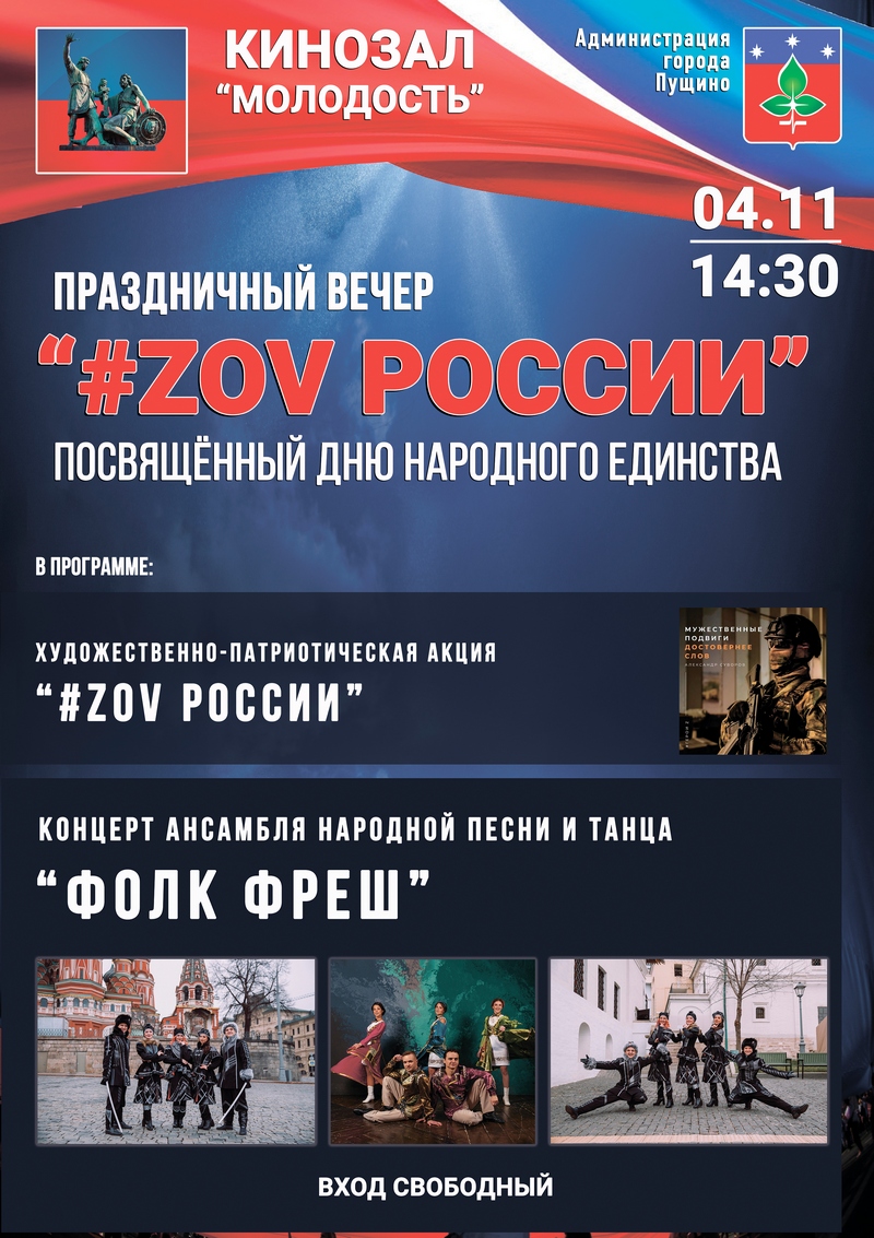 День народного единства