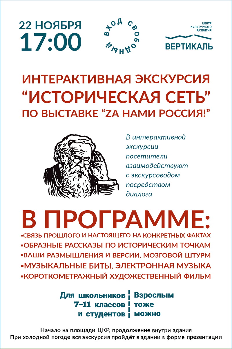 Историческая сеть экскурсия Пущино