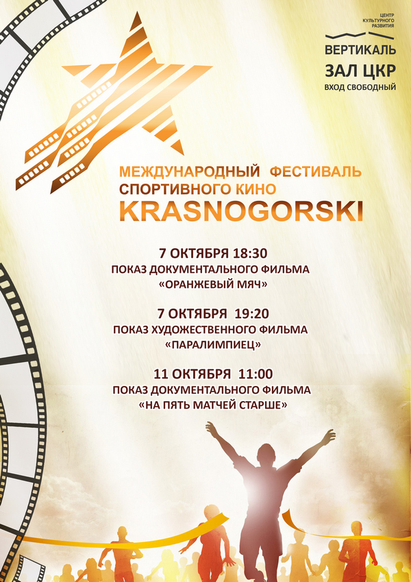 Фестиваль Красногорский программа