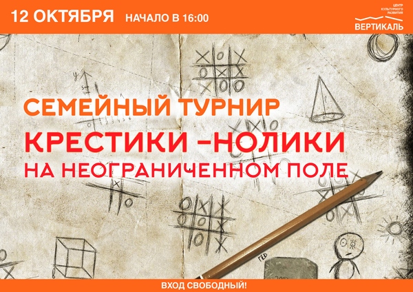 Крестики нолики на неограниченном поле
