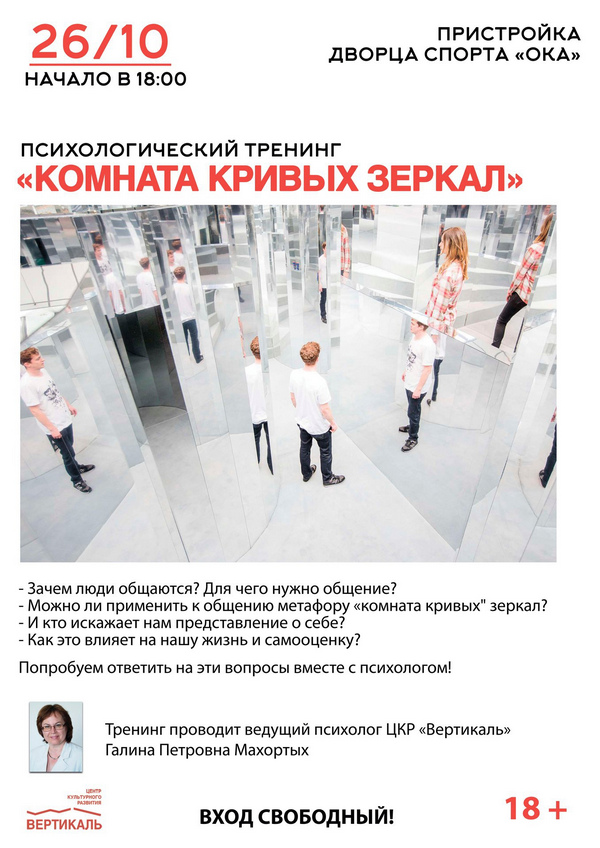 комната кривых зеркал