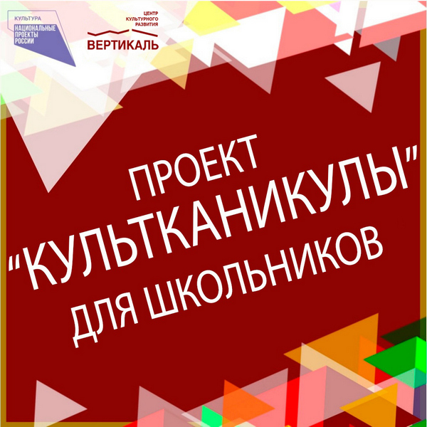 Культканикулы
