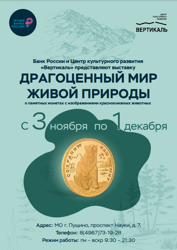 Драгоценный мир живой природы