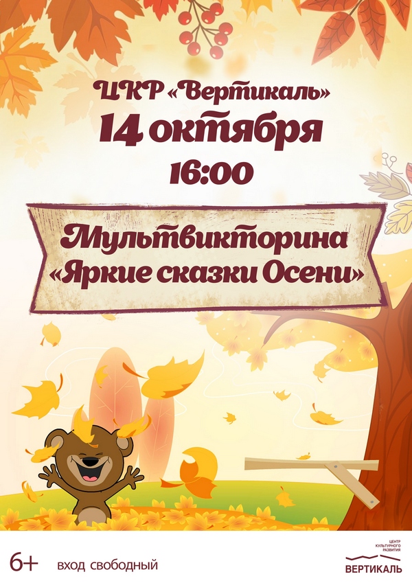 Мультвикторина