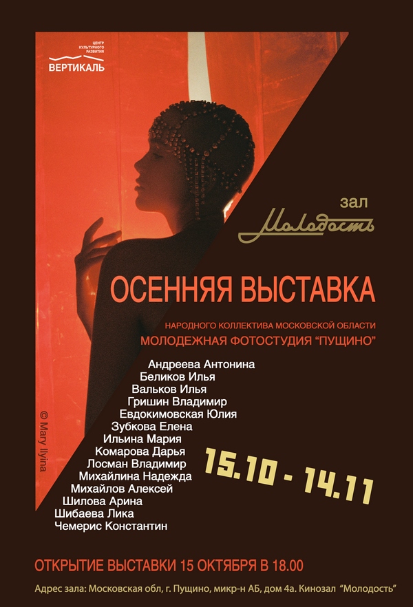 Осенняя выставка