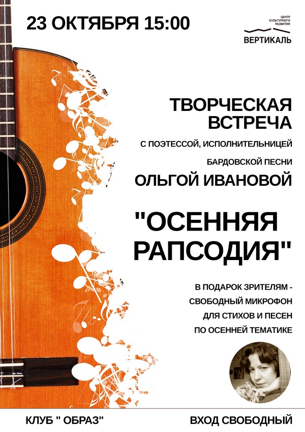 Осенняя рапсодия